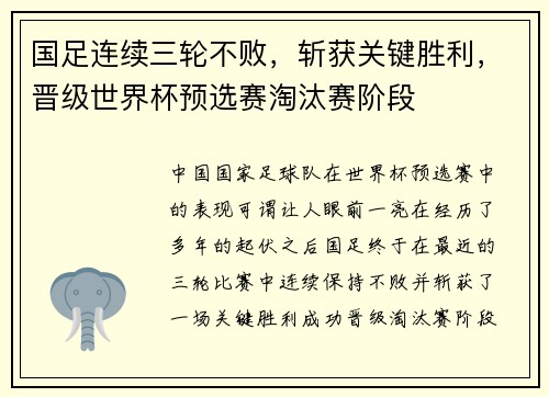 国足连续三轮不败，斩获关键胜利，晋级世界杯预选赛淘汰赛阶段