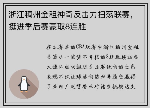 浙江稠州金租神奇反击力扫荡联赛，挺进季后赛豪取8连胜