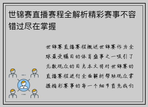 世锦赛直播赛程全解析精彩赛事不容错过尽在掌握
