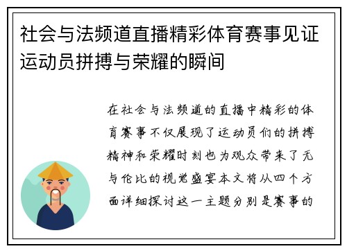 社会与法频道直播精彩体育赛事见证运动员拼搏与荣耀的瞬间