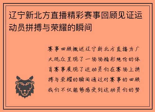 辽宁新北方直播精彩赛事回顾见证运动员拼搏与荣耀的瞬间