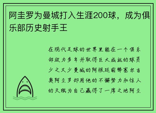 阿圭罗为曼城打入生涯200球，成为俱乐部历史射手王