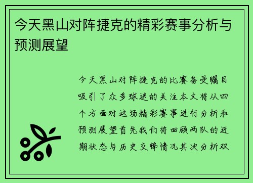 今天黑山对阵捷克的精彩赛事分析与预测展望