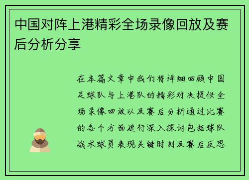 中国对阵上港精彩全场录像回放及赛后分析分享