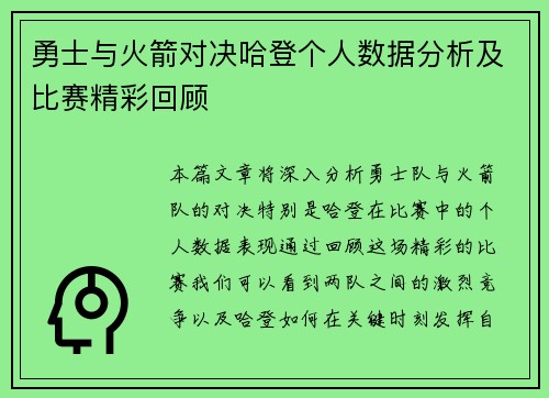 勇士与火箭对决哈登个人数据分析及比赛精彩回顾